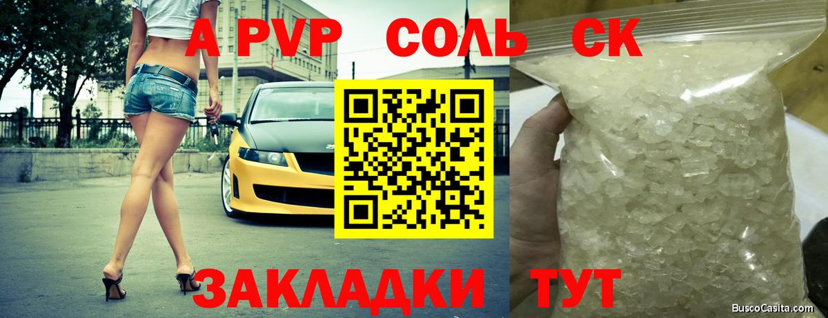 А ПВП  APVP VHQ  Alfa_PVP СК КРИС  Подольск  Вход с VPN  Alpha PVP кристаллы 
