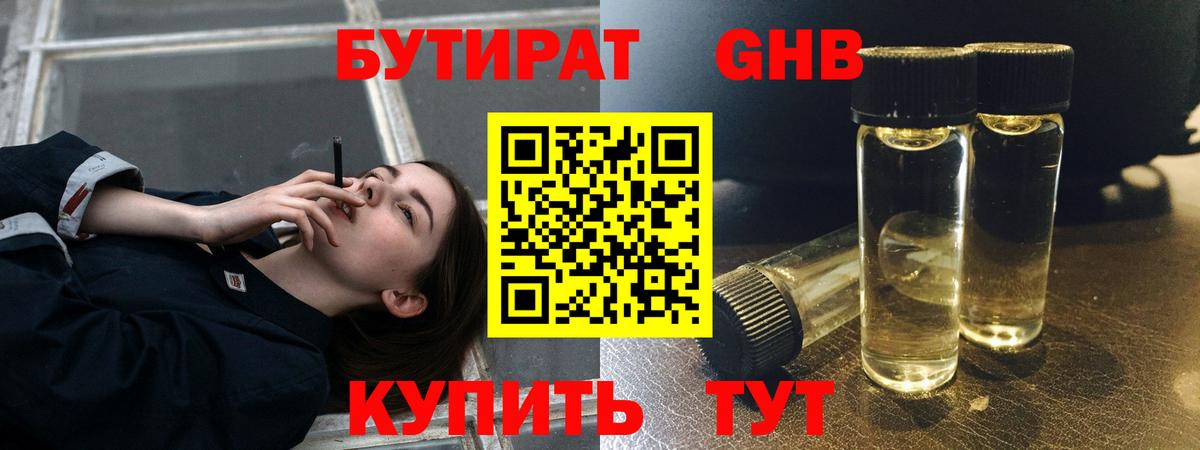 Бутират оксана Подольск