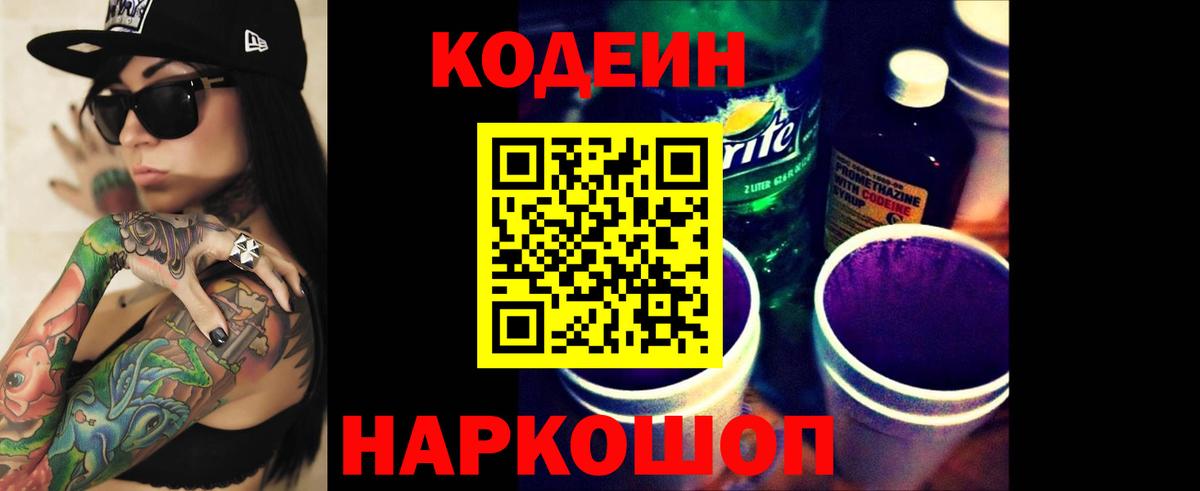 Подольск  Codein Purple Drank  Вход с VPN 