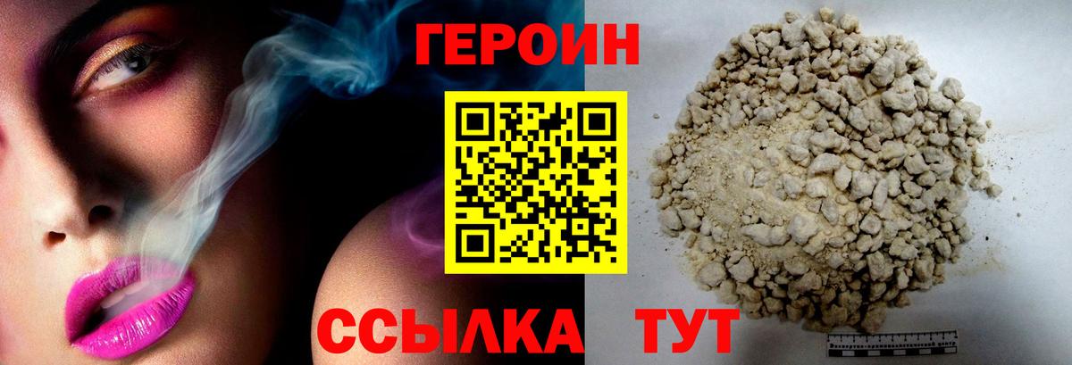 Героин Heroin Подольск
