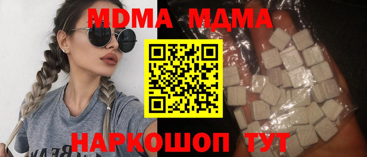 MDMA молли Подольск