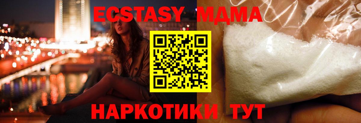 МДМА кристаллы  Вход с VPN  MDMA VHQ  Подольск 