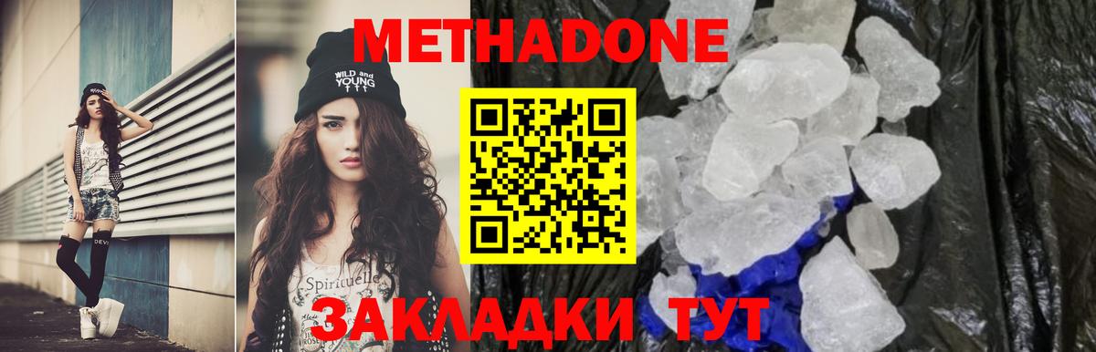 Подольск  МЕТАДОН белоснежный  Вход с VPN  МЕТАДОН methadone 